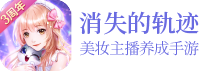 消失的轨迹