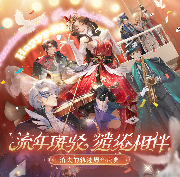 消失的轨迹